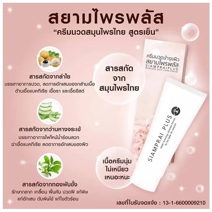 SIAMPRAI Plus Massage Skin Care Cream 45 gram